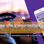 ใบขับขี่ดิจิตอล หรือ สำเนาภาพถ่ายใบอนุญาตขับ